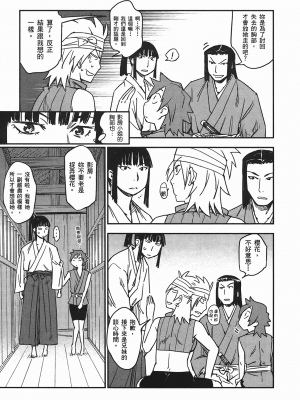 [山田秀樹] 魔乳秘剣帖 卷4_4204