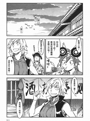 [山田秀樹] 魔乳秘剣帖 卷4_4210
