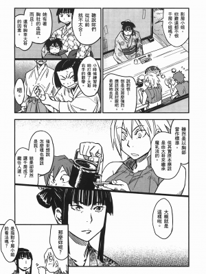 [山田秀樹] 魔乳秘剣帖 卷4_4212