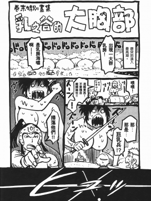 [山田秀樹] 魔乳秘剣帖 卷4_4218