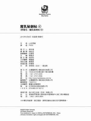 [山田秀樹] 魔乳秘剣帖 卷4_4222