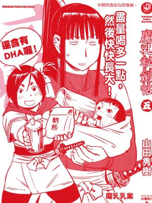 [山田秀樹] 魔乳秘剣帖 卷5_5004