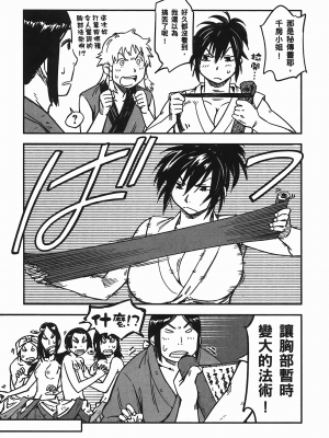 [山田秀樹] 魔乳秘剣帖 卷5_5012