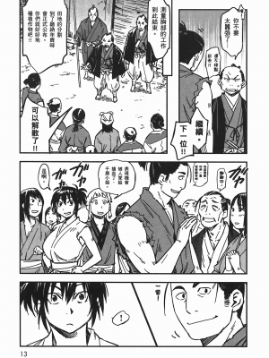 [山田秀樹] 魔乳秘剣帖 卷5_5018