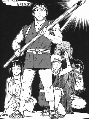 [山田秀樹] 魔乳秘剣帖 卷5_5037