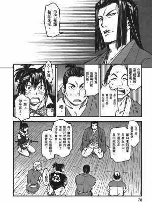 [山田秀樹] 魔乳秘剣帖 卷5_5081