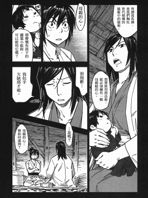 [山田秀樹] 魔乳秘剣帖 卷5_5124