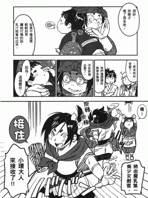 [山田秀樹] 魔乳秘剣帖 卷5_5149