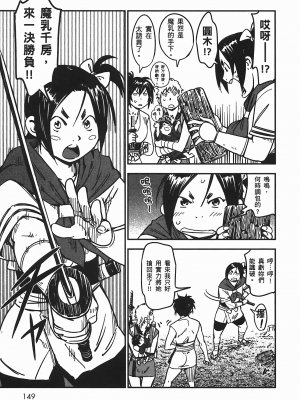 [山田秀樹] 魔乳秘剣帖 卷5_5150