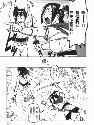 [山田秀樹] 魔乳秘剣帖 卷5_5154