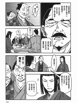 [山田秀樹] 魔乳秘剣帖 卷5_5161
