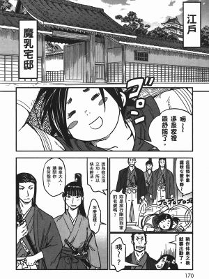 [山田秀樹] 魔乳秘剣帖 卷5_5170