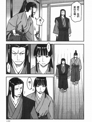 [山田秀樹] 魔乳秘剣帖 卷5_5177