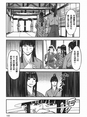 [山田秀樹] 魔乳秘剣帖 卷5_5185
