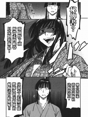 [山田秀樹] 魔乳秘剣帖 卷5_5189