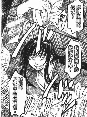 [山田秀樹] 魔乳秘剣帖 卷5_5190
