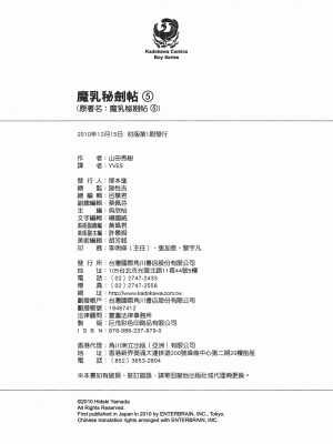 [山田秀樹] 魔乳秘剣帖 卷5_5193