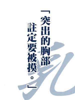 [山田秀樹] 魔乳秘剣帖 卷6_6005