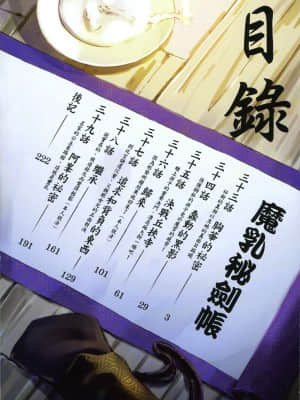 [山田秀樹] 魔乳秘剣帖 卷6_6007