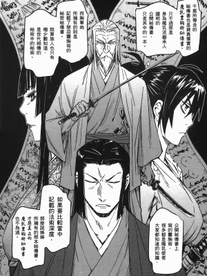 [山田秀樹] 魔乳秘剣帖 卷6_6021