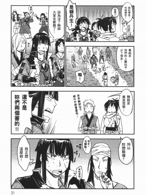 [山田秀樹] 魔乳秘剣帖 卷6_6035