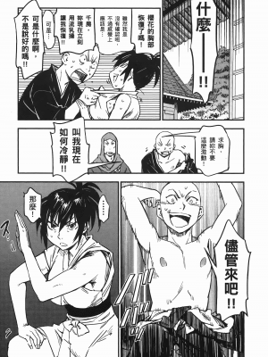 [山田秀樹] 魔乳秘剣帖 卷6_6049