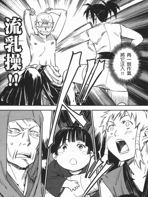 [山田秀樹] 魔乳秘剣帖 卷6_6051
