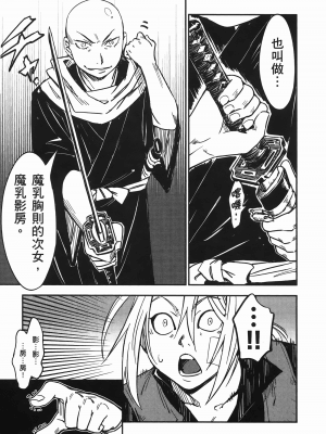 [山田秀樹] 魔乳秘剣帖 卷6_6057