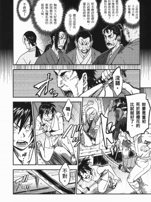 [山田秀樹] 魔乳秘剣帖 卷6_6091