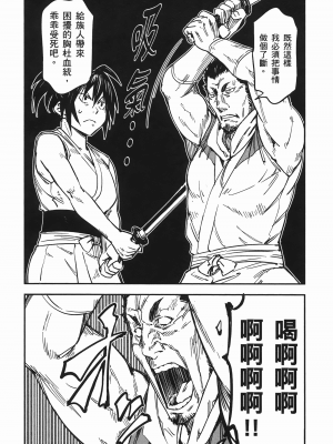 [山田秀樹] 魔乳秘剣帖 卷6_6094