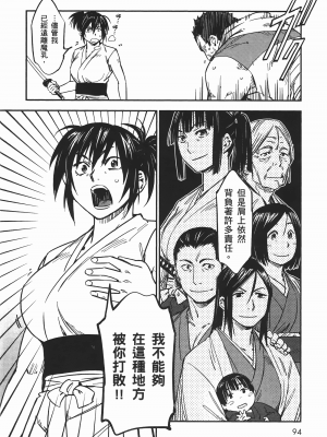 [山田秀樹] 魔乳秘剣帖 卷6_6097