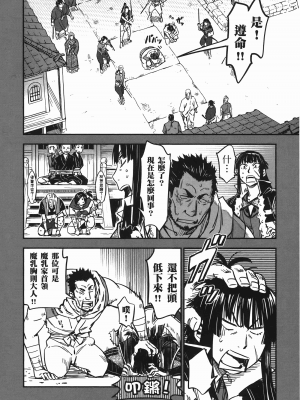 [山田秀樹] 魔乳秘剣帖 卷6_6106