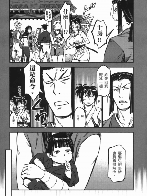 [山田秀樹] 魔乳秘剣帖 卷6_6117