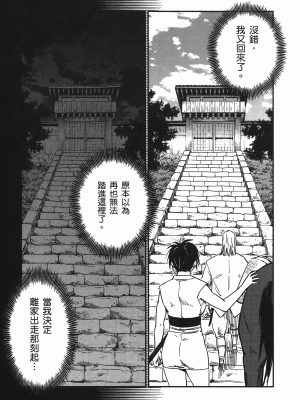 [山田秀樹] 魔乳秘剣帖 卷6_6119