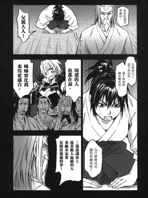 [山田秀樹] 魔乳秘剣帖 卷6_6122