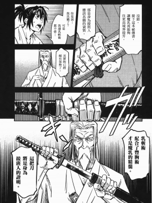 [山田秀樹] 魔乳秘剣帖 卷6_6124