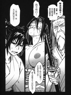 [山田秀樹] 魔乳秘剣帖 卷6_6127