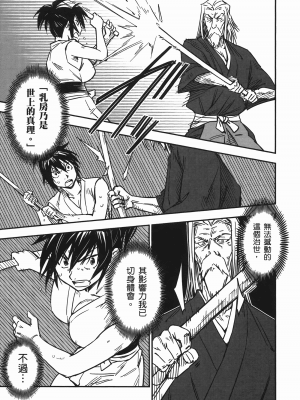 [山田秀樹] 魔乳秘剣帖 卷6_6138