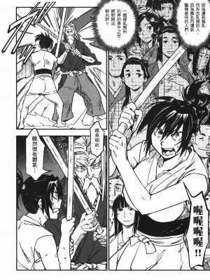 [山田秀樹] 魔乳秘剣帖 卷6_6139