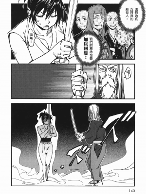 [山田秀樹] 魔乳秘剣帖 卷6_6141