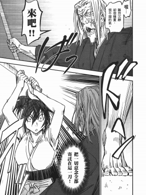 [山田秀樹] 魔乳秘剣帖 卷6_6142