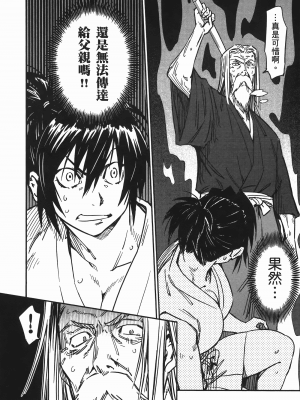 [山田秀樹] 魔乳秘剣帖 卷6_6145
