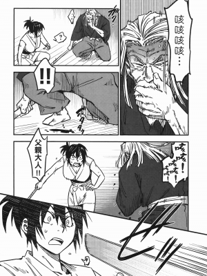 [山田秀樹] 魔乳秘剣帖 卷6_6146