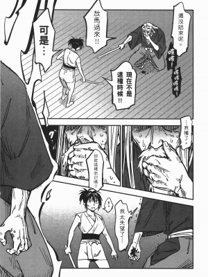 [山田秀樹] 魔乳秘剣帖 卷6_6147