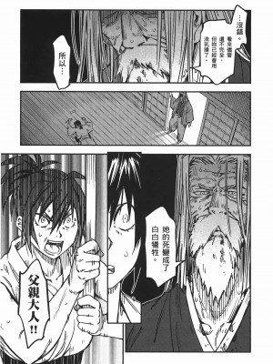 [山田秀樹] 魔乳秘剣帖 卷6_6152