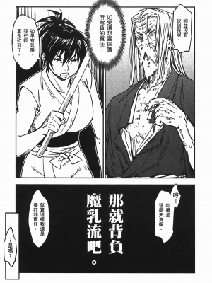 [山田秀樹] 魔乳秘剣帖 卷6_6154