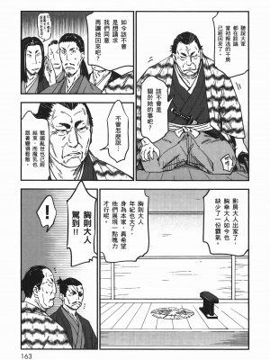 [山田秀樹] 魔乳秘剣帖 卷6_6163