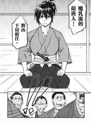 [山田秀樹] 魔乳秘剣帖 卷6_6170