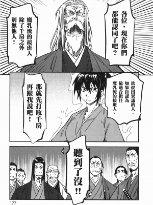 [山田秀樹] 魔乳秘剣帖 卷6_6177