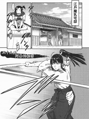 [山田秀樹] 魔乳秘剣帖 卷6_6190